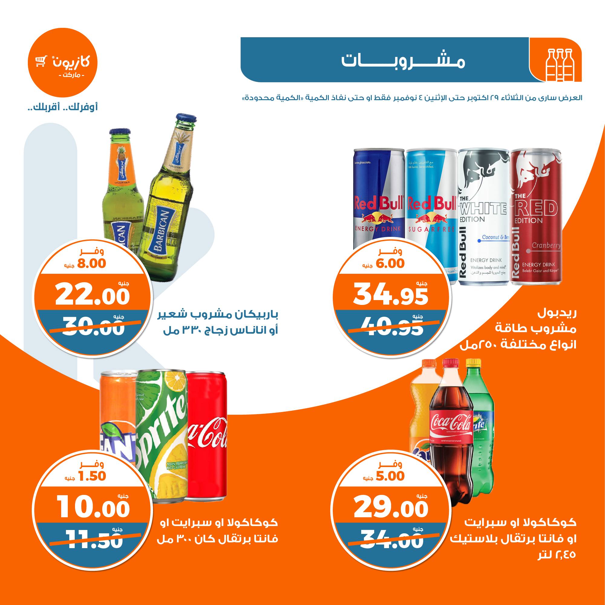 kazyon offers from 30oct to 4nov 2024 عروض كازيون من 30 أكتوبر حتى 4 نوفمبر 2024 صفحة رقم 28